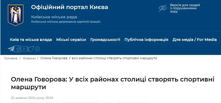 Олена Говорова - У всіх районах столиці створять спортивні маршрути