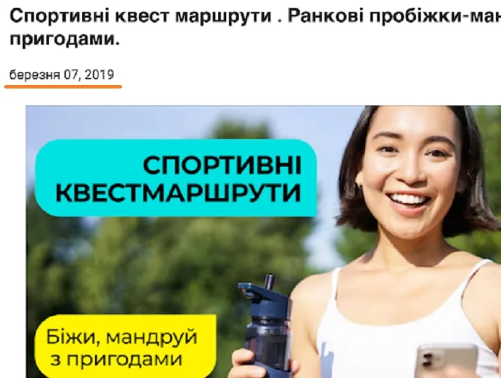 Спортивні квест маршрути. Ранкові пробіжки-мандрівки з пригодами