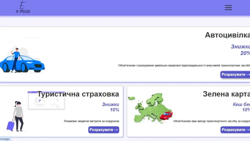 Чому електронна автоцивілка — це майбутнє страхування? – From-UA: Новини України