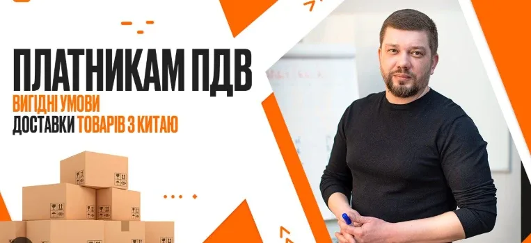 Розмитнення товарів з Китаю, Збірні вантажі з Китаю, Контейнерні перевезення з Китаю – From-UA: Новини України