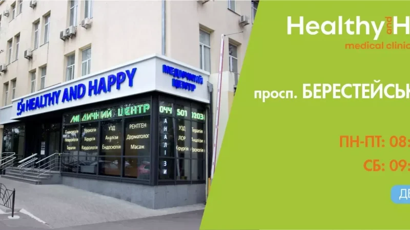 Рентгенография и консультация ортопеда в Healthy&Happy: диагностика, которой можно доверять – From-UA: Новини України