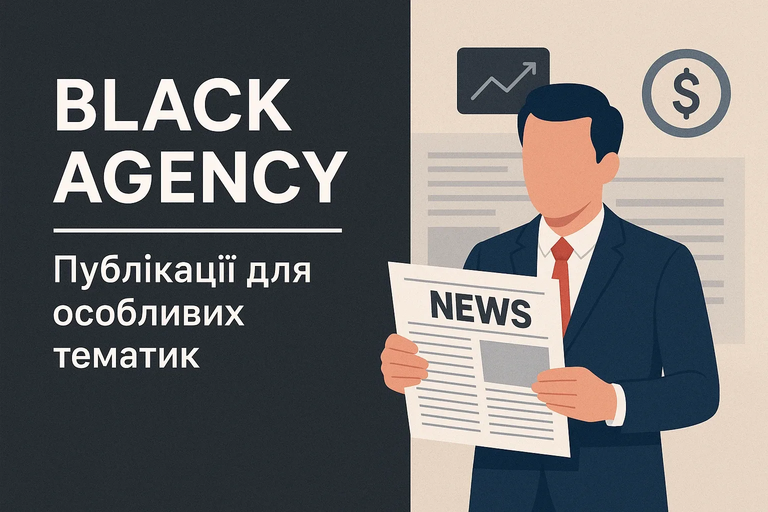 Black Agency – просування особливих тематик у ЗМІ та Telegram