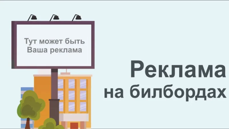 Реклама в Киеве: биллборды, ситилайты, брандмауэры – From-UA: Новини України